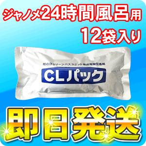 ジャノメ 蛇の目 12袋 24時間風呂用 Clパック 即日出荷 湯あがり美人 湯名人