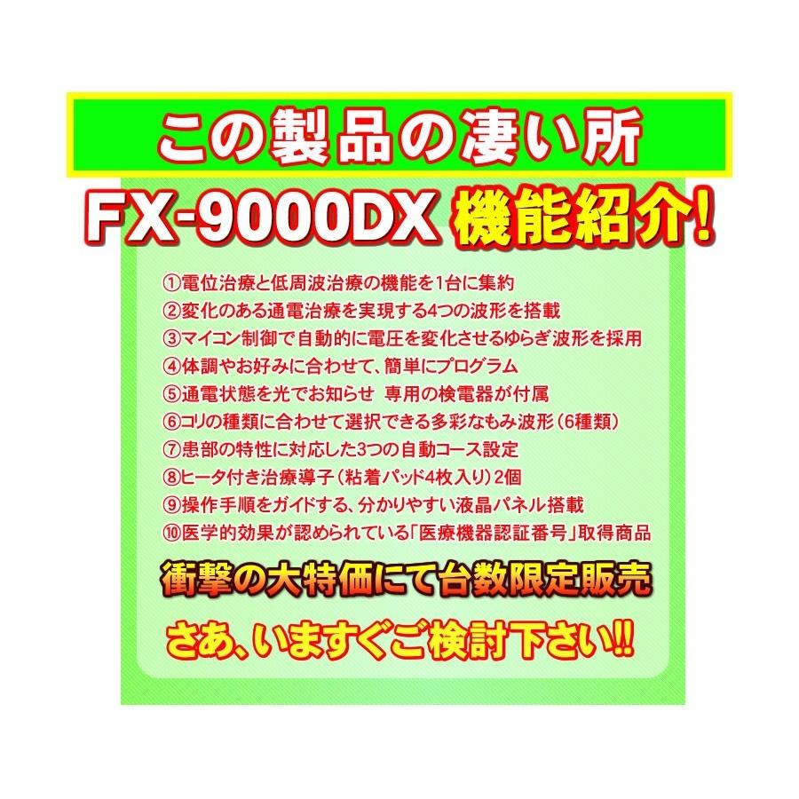 残りわずか」 電位治療器 FX-9000DX エレドック フジ医療器 残りわずか」 電位治療器 FX-9000DX エレドック フジ医療器