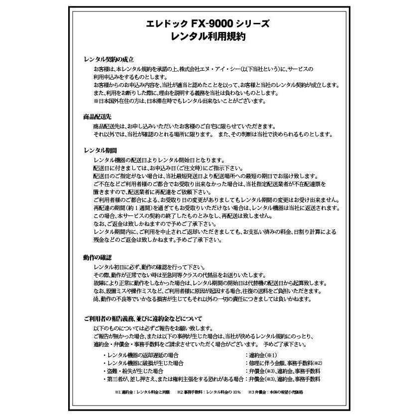 最新 「30日間レンタル販売」　エレドック　FX-9000N　フジ医療器　電位治療器・低周波治療器　エレドックN 【2280156928】(12870円)