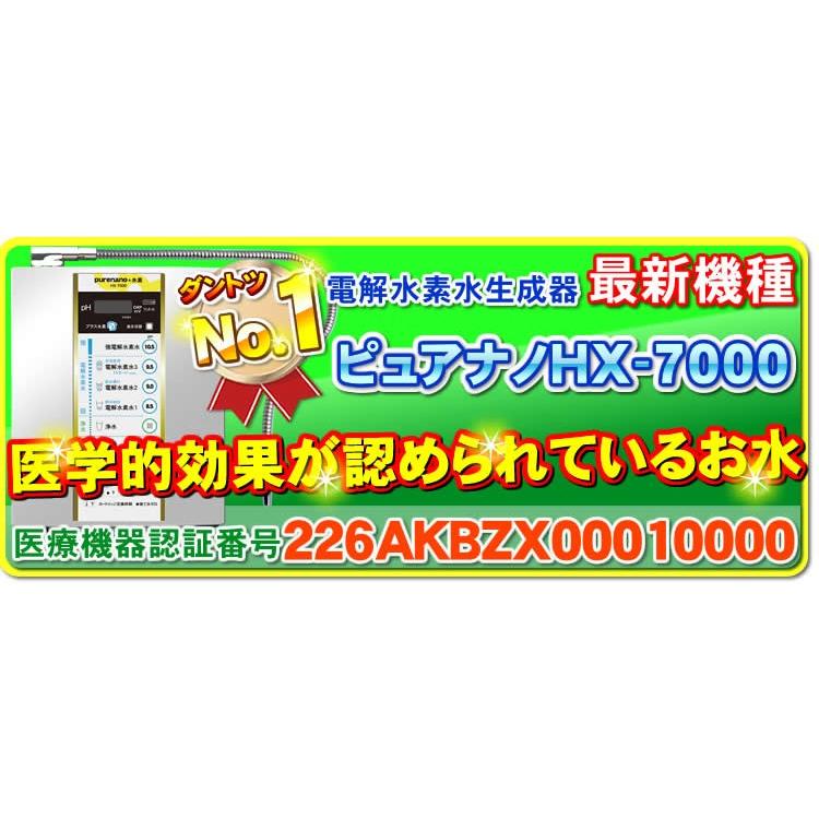 水素水生成器取扱店オススメno 1商品 ピュアナノ 2944 Nic家電 水素水事業部 通販 Paypayモール