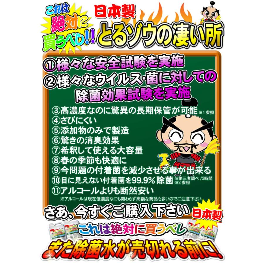 アルコール消毒液とは違う日本製の次亜塩素酸水 祝出店特価 とるゾウ除