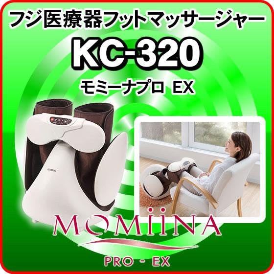 超人気の 即日発送 フジ医療器 モミーナプロex フットマッサージャー Kc 3 Momiina Pro Ex 超激安 Www Cepici Gouv Ci