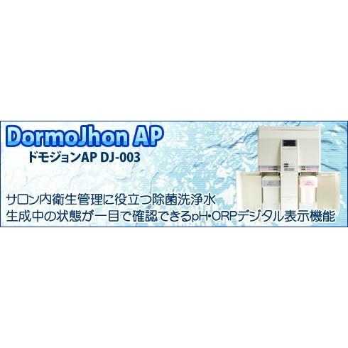 強酸性水生成器|ドモジョンAP DJ-003 : NIC家電・水素水事業部 強酸性水生成器|ドモジョンAP DJ-003 : NIC家電・水素水事業部