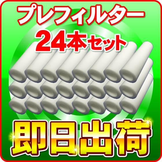 浄水器 プレフィルター 12本セット マキシム カートリッジ 浄水器 プレフィルター 12本セット マキシム カートリッジ 【公式通販】