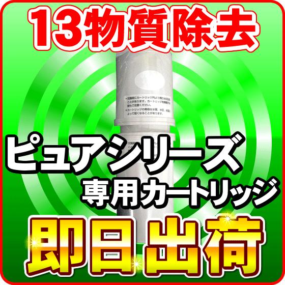 ピュアナノHX-7000専用 浄水カートリッジ ピュアオスモGX-7000 ピュアナノHX-7000専用 浄水カートリッジ ピュアオスモGX-7000