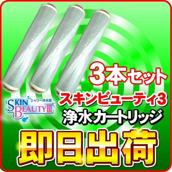 3本セット スキンビューティー 交換カートリッジ 水生活製作所（早川バルブ） JS211-K JOWER（ジョワー） 【2本セット】【JS211-K】 スキンビューティー・ジョワー(JOWER)・MCシャワー(エムシーシャワー)　交換カートリッジ　水生活製作所(早川バルブ)　除塩素シャワー　交換用浄水フィルター