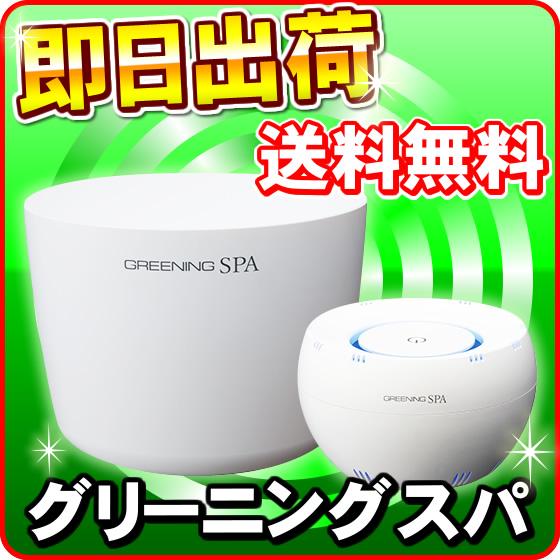 グリーニングスパ（GREENING SPA） HDW0004 水素風呂 水素水風呂 LINEギフト併売 : spah-02 :  NIC家電・水素水事業部 - 通販 - Yahoo!ショッピング