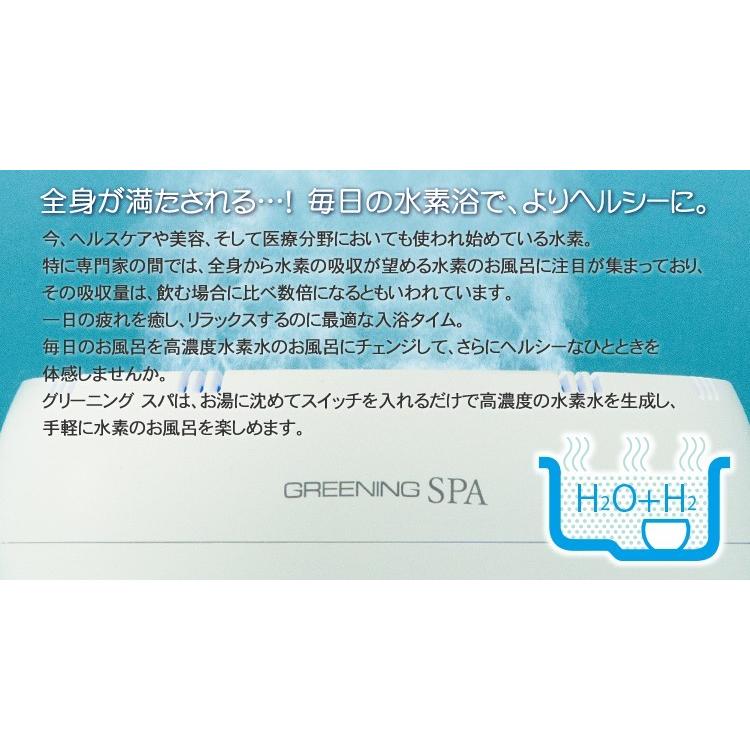 グリーニングスパ（GREENING SPA） HDW0004 水素風呂 水素水風呂 LINEギフト併売｜nickangensuisosui｜03