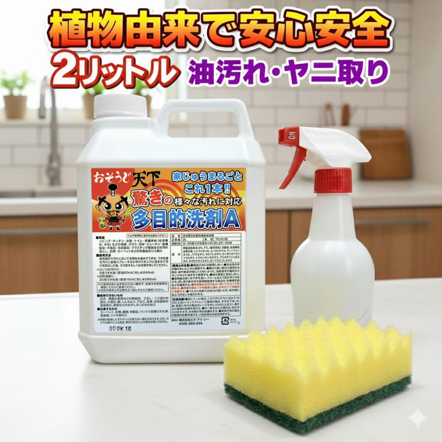 強力洗剤・多目的洗剤」 マルチクリーナー 2リットル 油汚れ・ヤニ