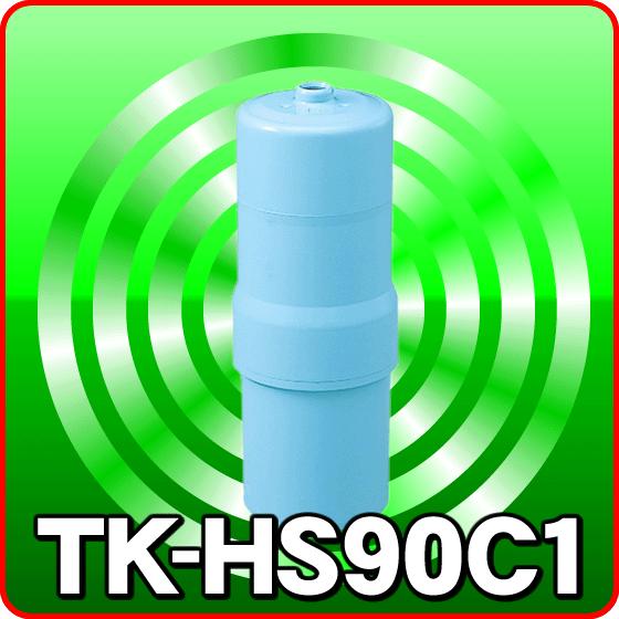 TK-HS91-W、TK-HS90-S対応 浄水カートリッジ パナソニック Panasonic