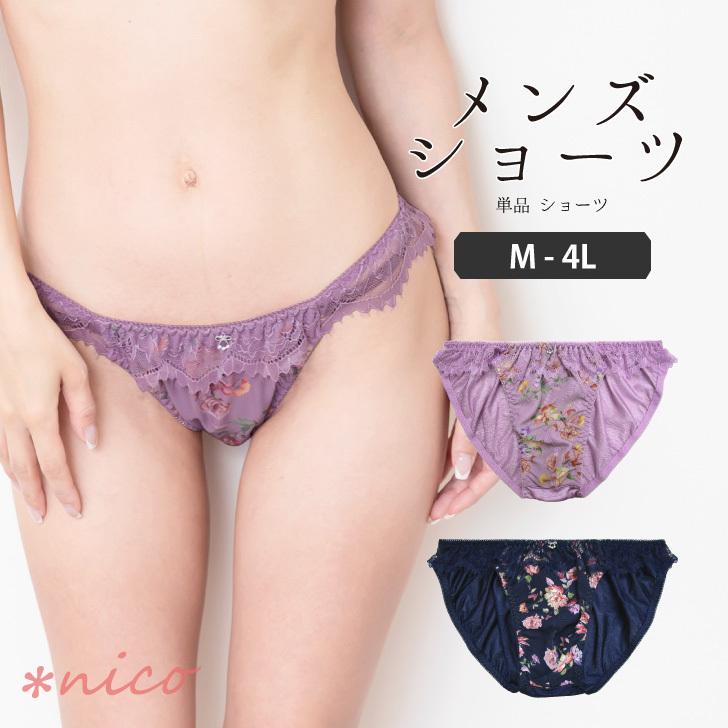 まとめ買いでお得 男性用レースショーツ メンズショーツ メンズ体型用