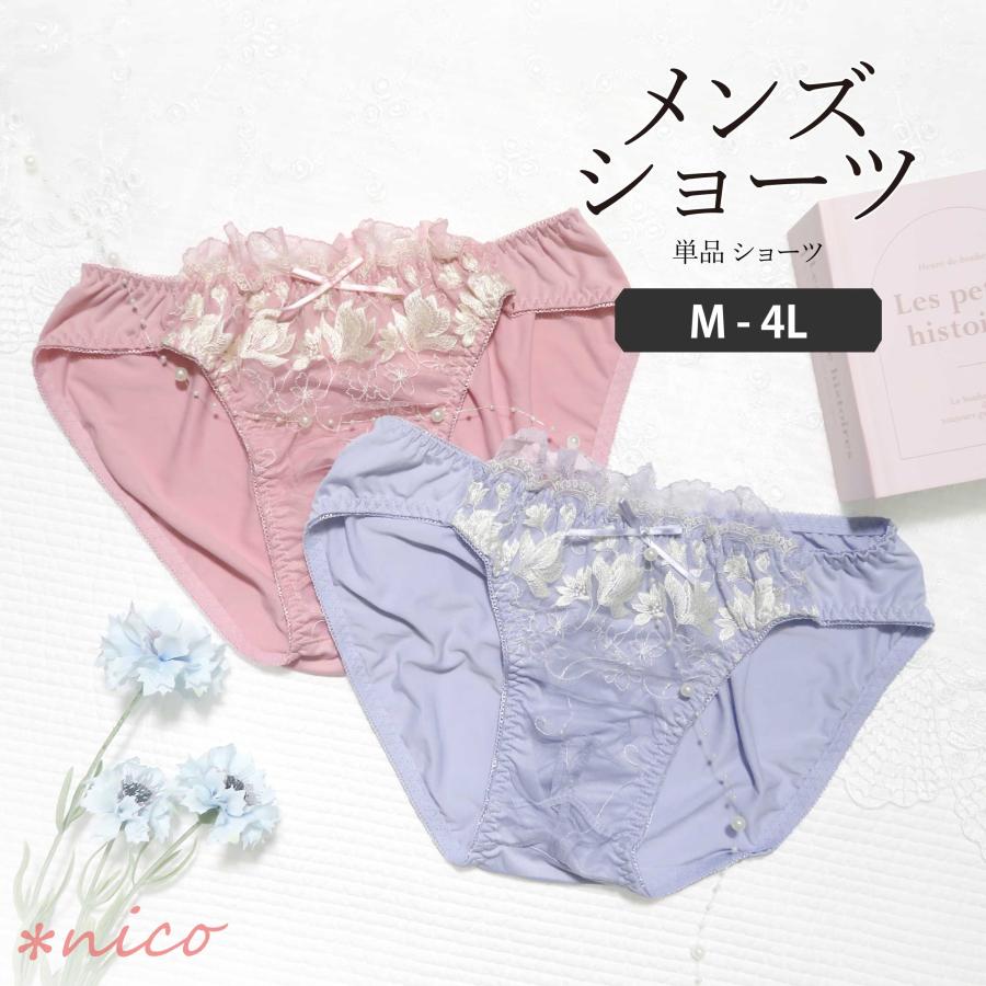 メンズショーツ 男性用ショーツ メンズ体型用ショーツ 男性用女性下着