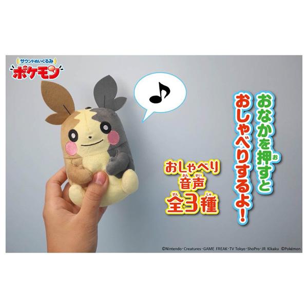 ポケットモンスター サウンドぬいぐるみ モルペコ まんぷくもよう 158 Nico Marche ニコマルシェ 通販 Yahoo ショッピング