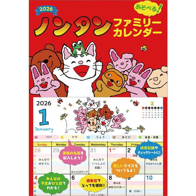 ノンタン あそべるファミリーカレンダー 2026年 ( 令和8年 ) CL-034(同
