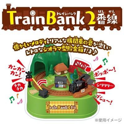 TrainBank 2番線 電車 （貯金箱）　SB-53｜nico-marche｜02