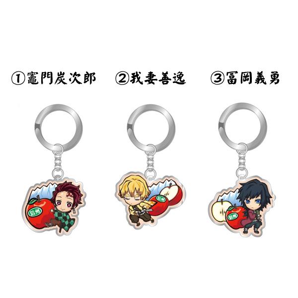 鬼滅の刃 信州限定 メタルキーホルダー りんご KMT17538/KMT17539