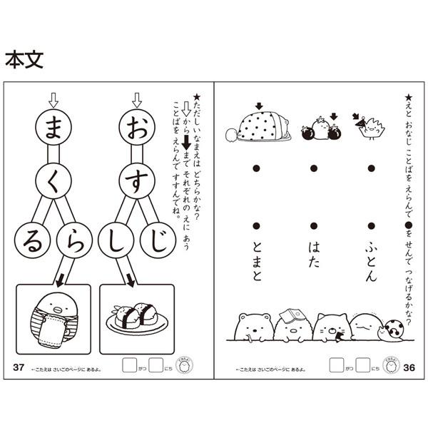 すみっコぐらし 知育ぬりえ ひらがな a 367 Nico Marche ニコマルシェ 通販 Yahoo ショッピング