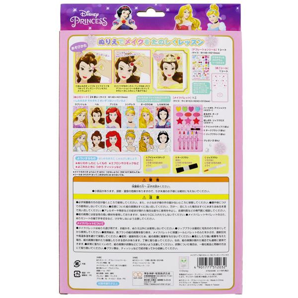 ディズニープリンセス メイクアップぬりえセット Dc b 367 3132 Nico Marche ニコマルシェ 通販 Yahoo ショッピング