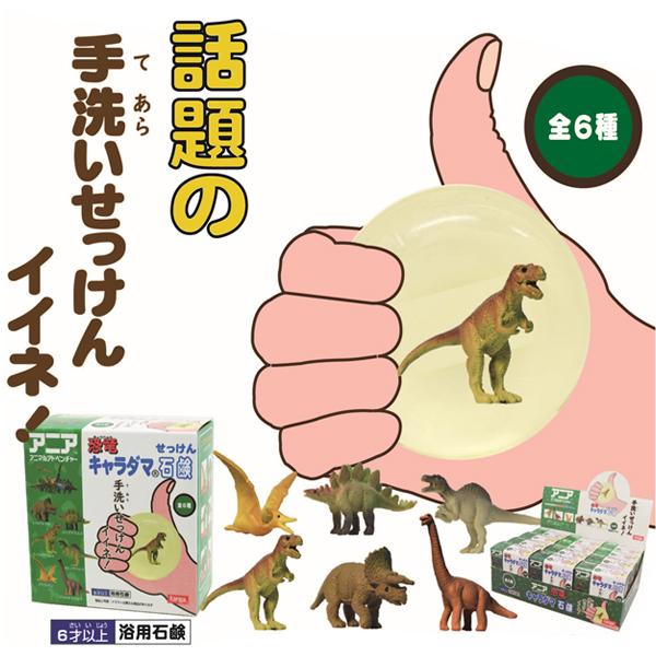 恐竜キャラ玉石鹸 1個｜nico-marche｜03