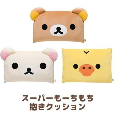 San-X（サンエックス） リラックマ スーパーもーちもち抱きクッション