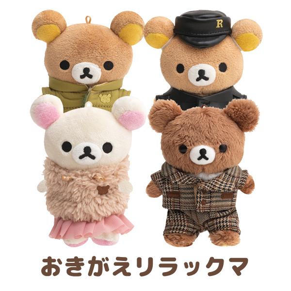 おきがえリラックマ着せ替え服