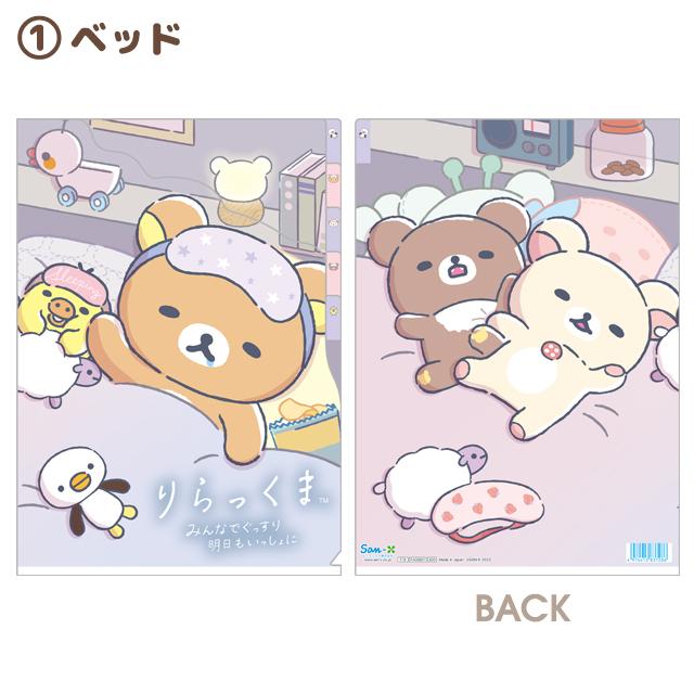 【リラックマ】チャイロイコグマ あなたとまどろむリラックマ リラックマ 2023年9月発売予定「あなたとまどろむリラックマ」テーマ