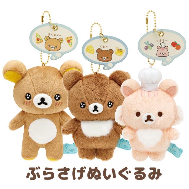 San-X（サンエックス） リラックマ みんなでまんぷくまくまくテーマ