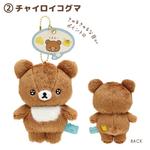 San-X（サンエックス） リラックマ みんなでまんぷくまくまくテーマ