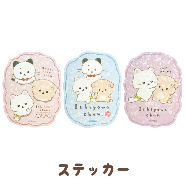 いしよわちゃん 後輩ちゃん登場テーマ ステッカー　SE69201/SE69202/SE69203 | San-X