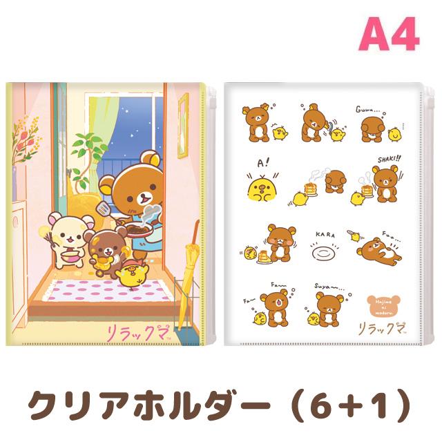 San-X（サンエックス） リラックマ stay with meテーマ クリアホルダー