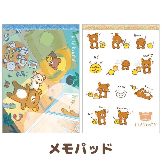 San-X（サンエックス） リラックマ stay with meテーマ メモパッド