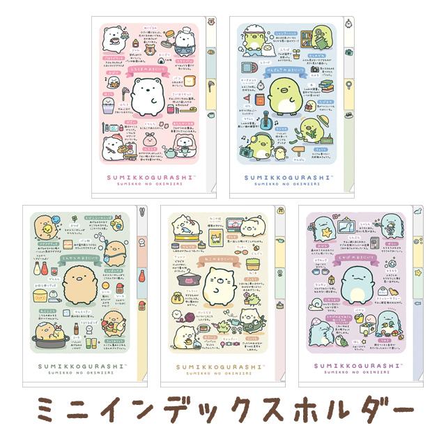 San-X（サンエックス） すみっコぐらし すみっコのおきにいりテーマ