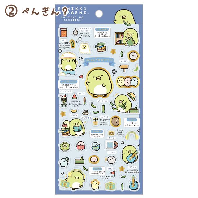 San-X（サンエックス） すみっコぐらし すみっコのおきにいりテーマ