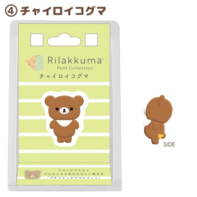 San-X（サンエックス） (2月上旬〜中旬入荷)リラックマ リラックマプチ