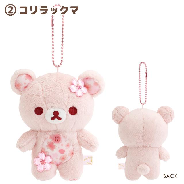 San-X（サンエックス） リラックマ 桜リラックマ ぶらさげぬいぐるみ
