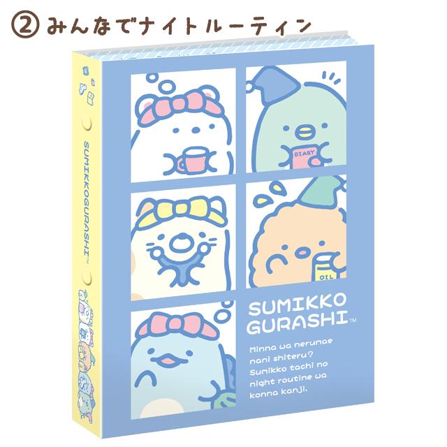 San-X（サンエックス） すみっコぐらし わくわくコレクション
