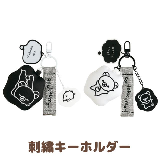 San-X（サンエックス） リラックマ BASIC RILAKKUMA MONOCHROME 刺繍