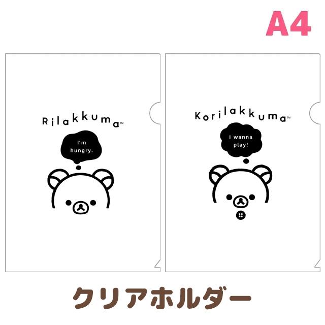 San-X（サンエックス） リラックマ BASIC RILAKKUMA MONOCHROME クリア