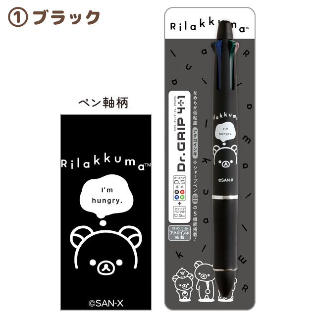 San-X（サンエックス） リラックマ BASIC RILAKKUMA MONOCHROME