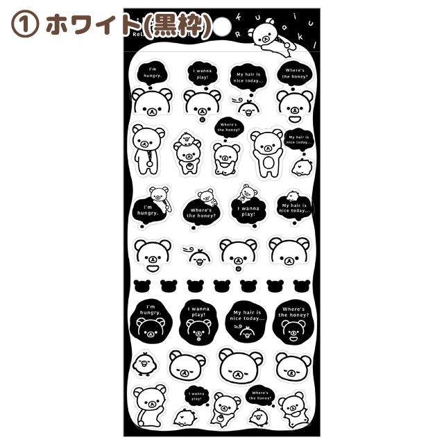 San-X（サンエックス） リラックマ BASIC RILAKKUMA MONOCHROME シール
