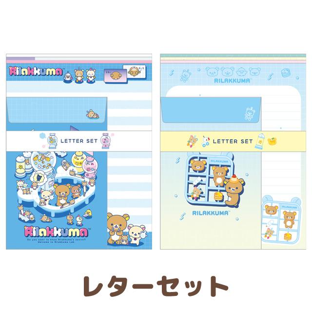 San-X（サンエックス） リラックマ リラックマラボテーマ レターセット