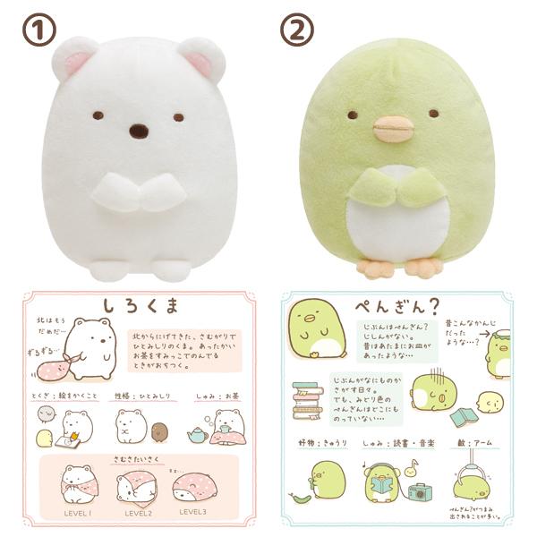 San-X（サンエックス） すみっコぐらし ぬいぐるみ (初代) 7点セット