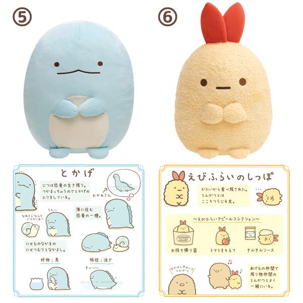 San-X（サンエックス） すみっコぐらし ぬいぐるみ (L) 6点セット