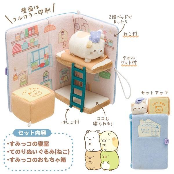 San-X（サンエックス） すみっコぐらし ぬいぐるみ絵本 すみっコの寝室