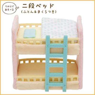 すみっコぐらし てのりぬいぐるみの家具 69 以上節約 Mr 2段ベッド