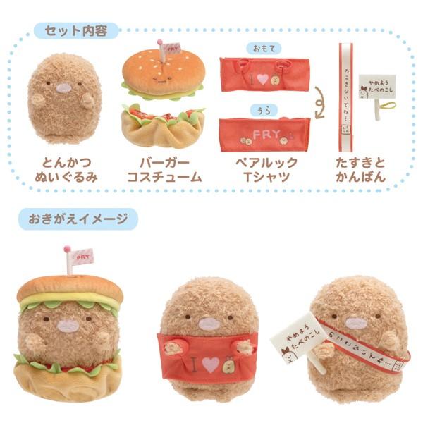 すみっコぐらし アゲアゲあげっコテーマ おきがえとんかつセット My 52 Nico Marche ニコマルシェ 通販 Yahoo ショッピング