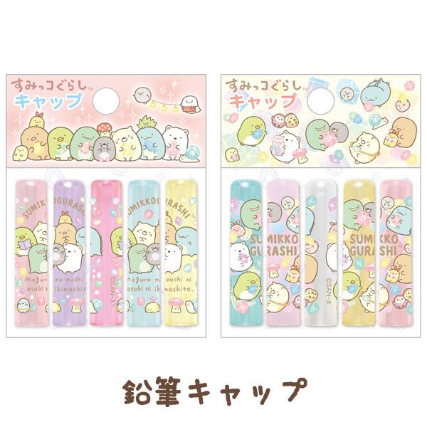 すみっコぐらし もぐらのおうちテーマ 鉛筆キャップ Ft 国内最安値に挑戦