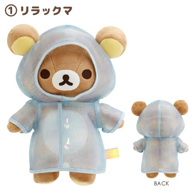 San-X リラックマ 雨のち晴れのリラックマテーマ ぬいぐるみ 4点 San-X リラックマ 雨のち晴れのリラックマテーマ ぬいぐるみ 4点