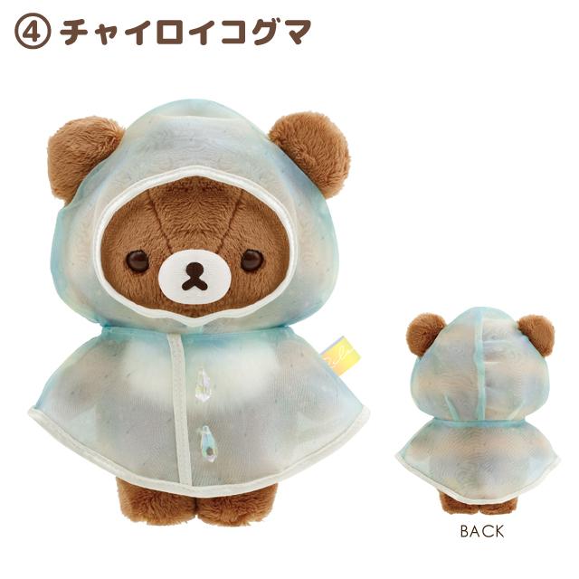 San-X リラックマ 雨のち晴れのリラックマテーマ ぬいぐるみ 4点 San-X リラックマ 雨のち晴れのリラックマテーマ ぬいぐるみ 4点