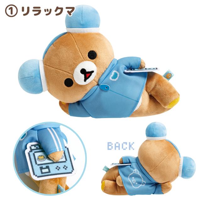 リラックマ バレンタイン限定あつめてぬいぐるみ 3種類セット